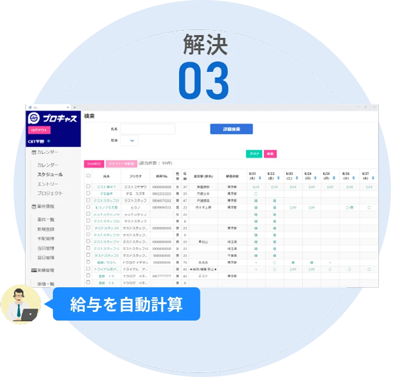 複雑な手当・単価も、勤怠から給与請求に自動連動