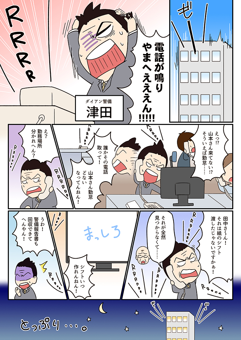 漫画でプロキャス警備がわかる