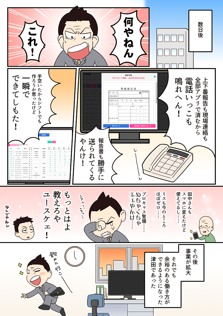 漫画でプロキャス警備がわかる