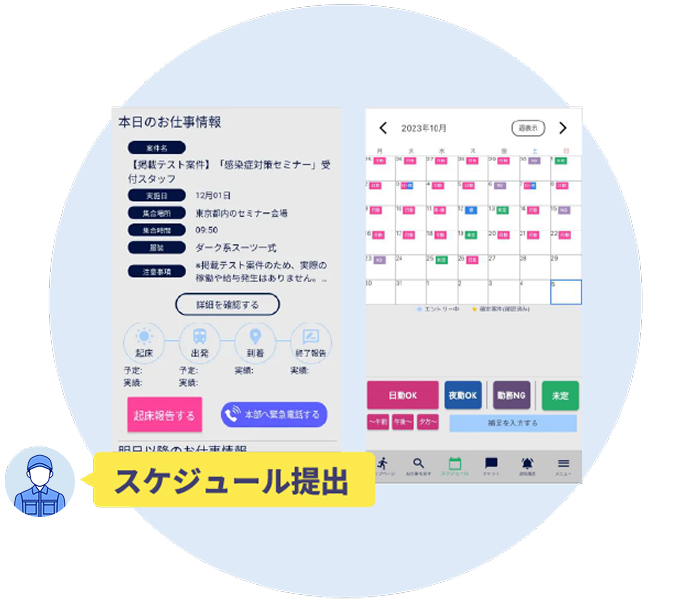 シフト管理機能