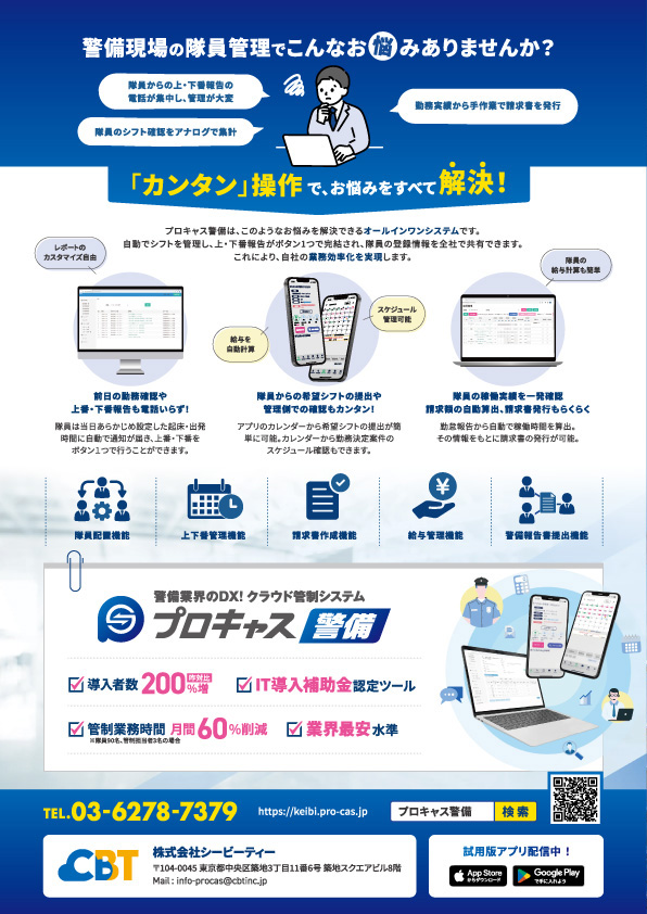 警備業界DXマガジン