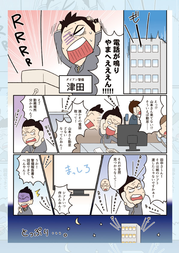 警備業界DXマガジン