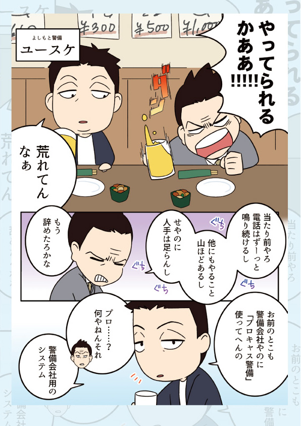 警備業界DXマガジン