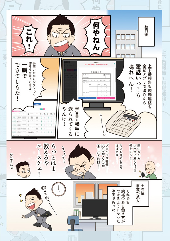 警備業界DXマガジン