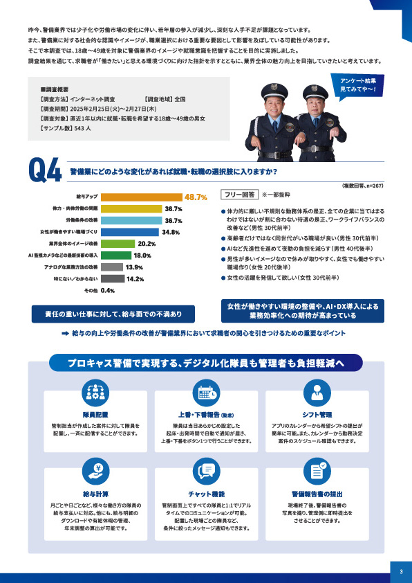 警備業界DXマガジン