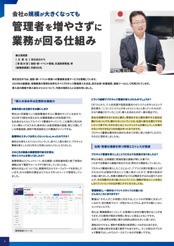 警備業界DXマガジン