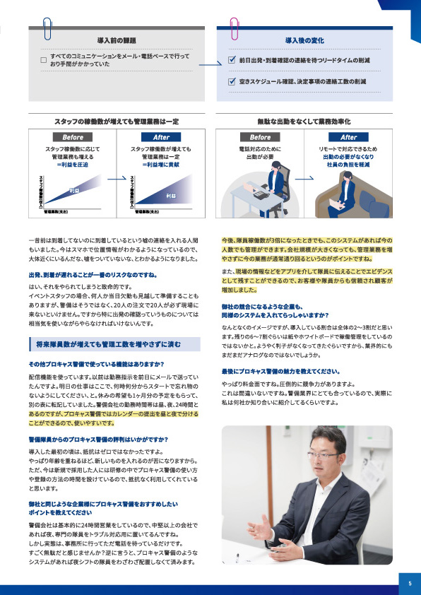警備業界DXマガジン