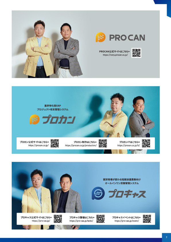 警備業界DXマガジン