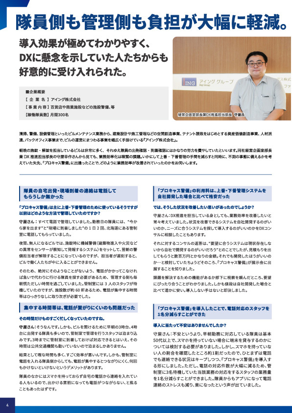 警備業界DXマガジン