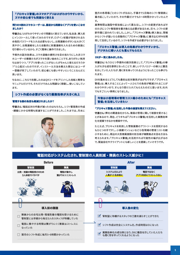 警備業界DXマガジン