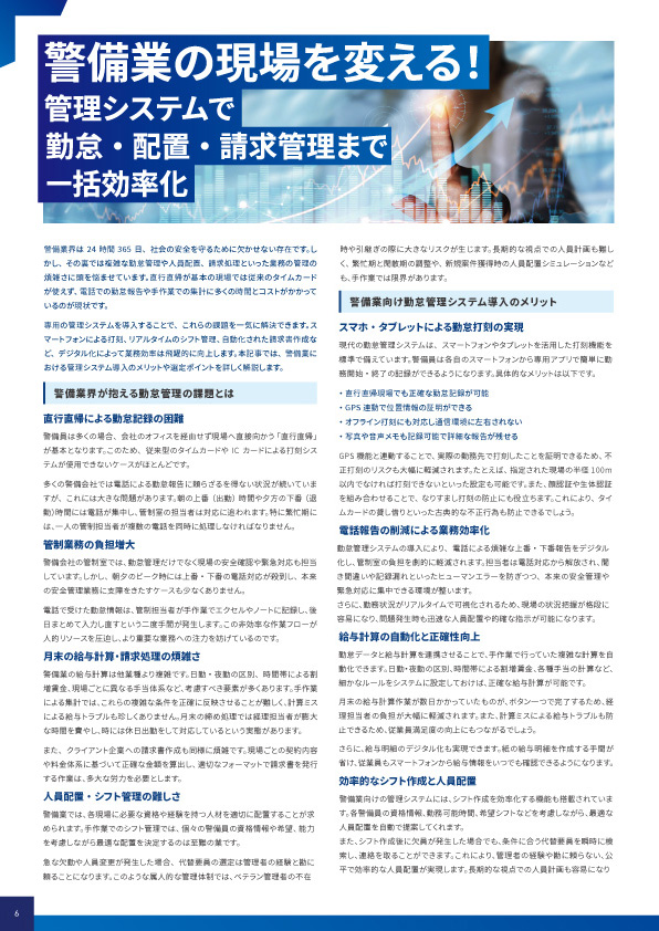 警備業界DXマガジン