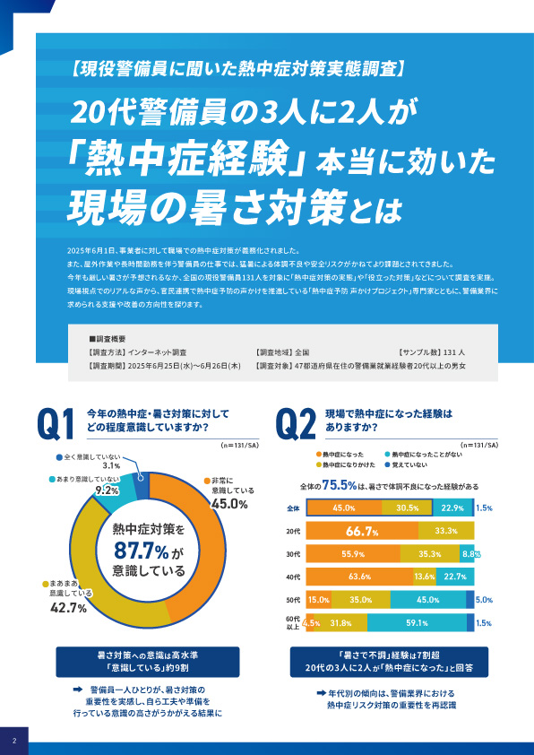 警備業界DXマガジン
