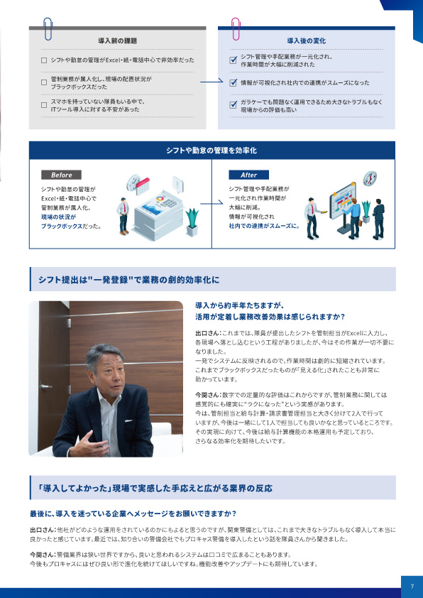 警備業界DXマガジン