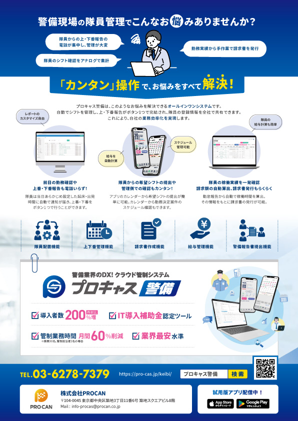 警備業界DXマガジン